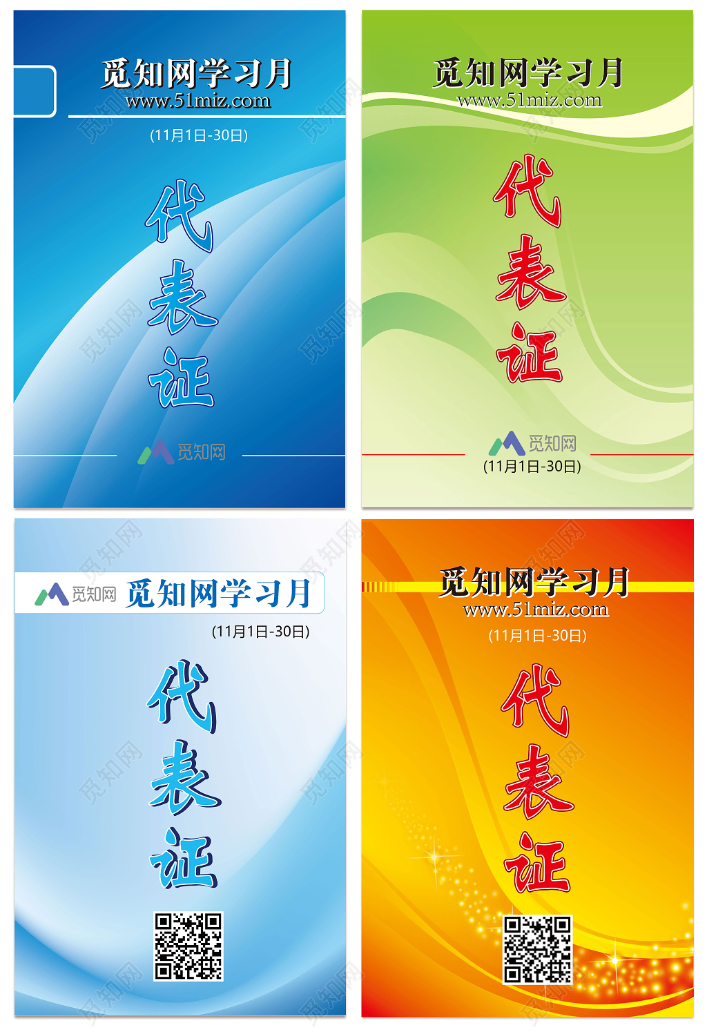 代表证学习月工作学习月工作证胸卡胸牌工作牌胸卡员工证员工胸卡