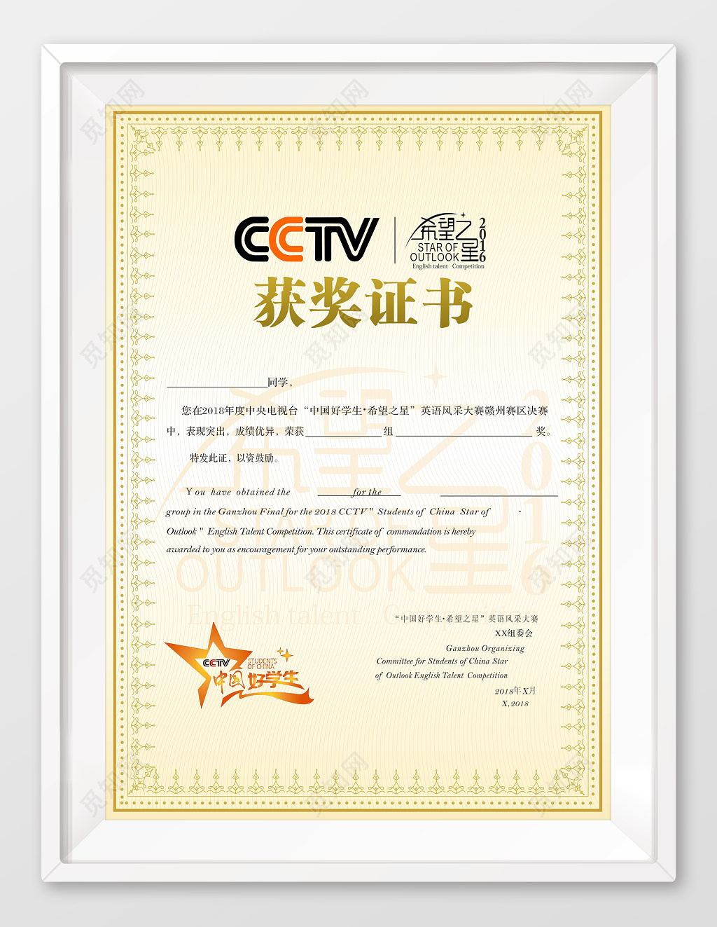 中国好学生希望之星英语风采大赛获奖证书