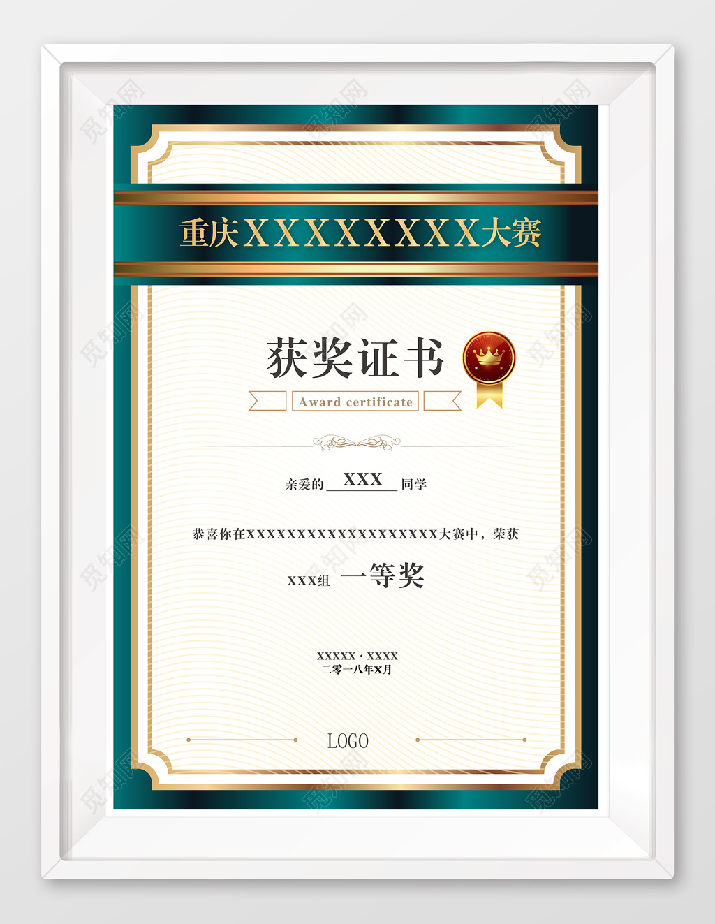 重庆大赛获奖证书