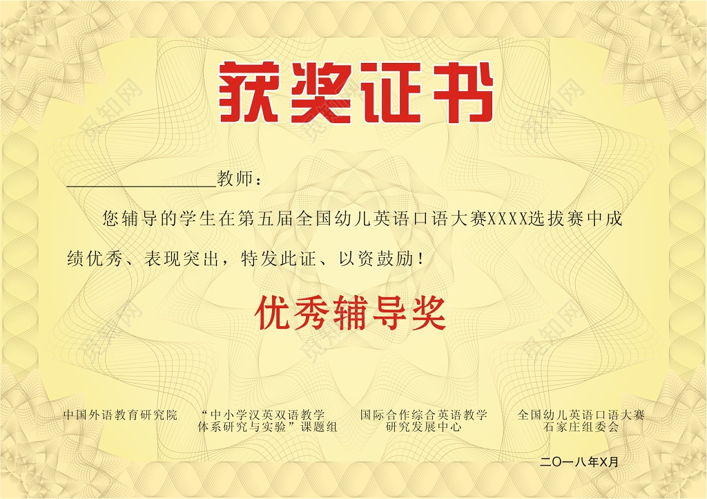 幼儿英语口语大赛获奖证书