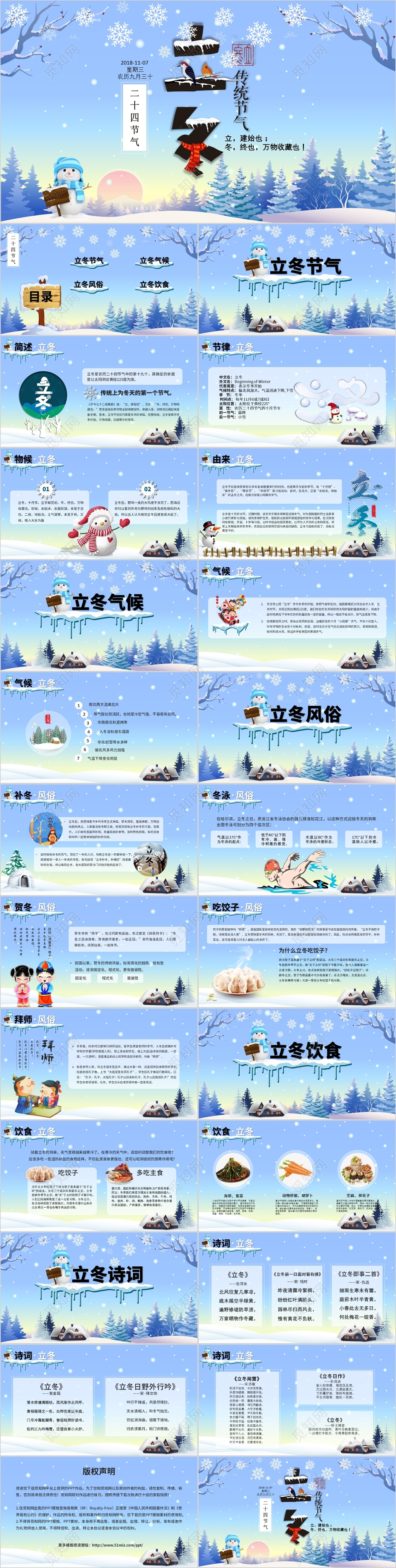 清新卡通蓝色唯美二十四节气之立冬传统节日介绍PPT模板