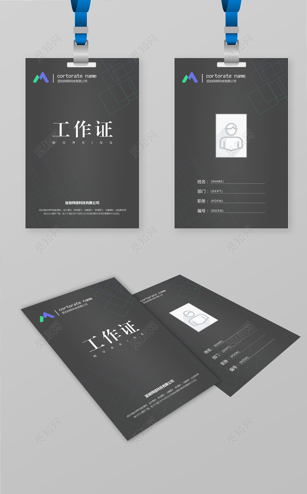 深色系商务类工作证几何图形员工胸牌工作卡工作证