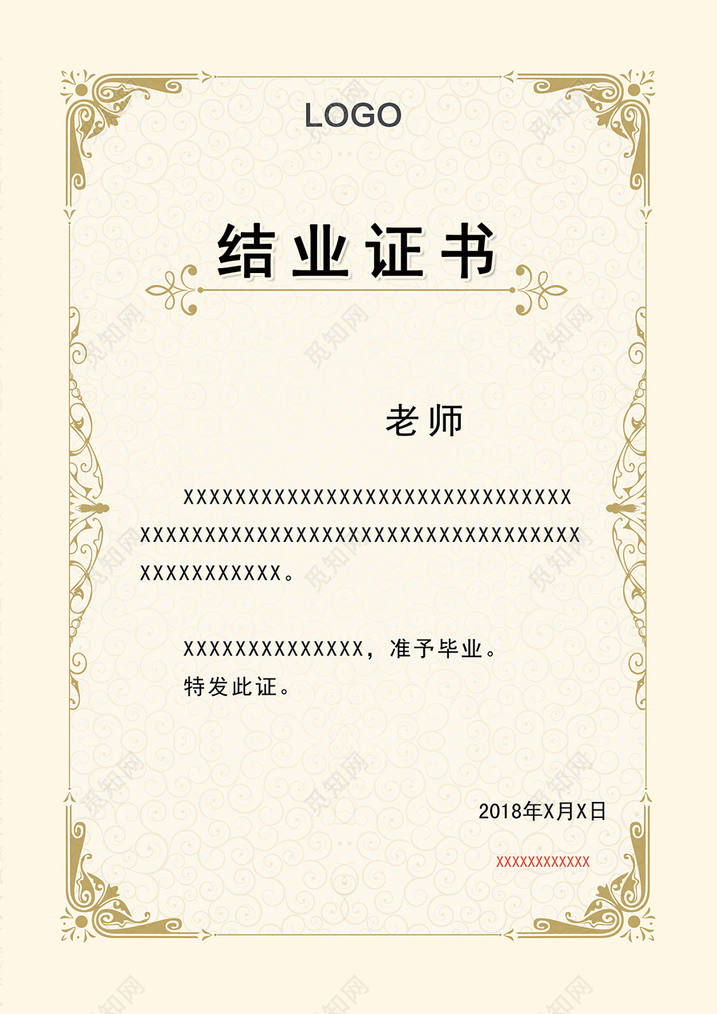 教师培训结业证书