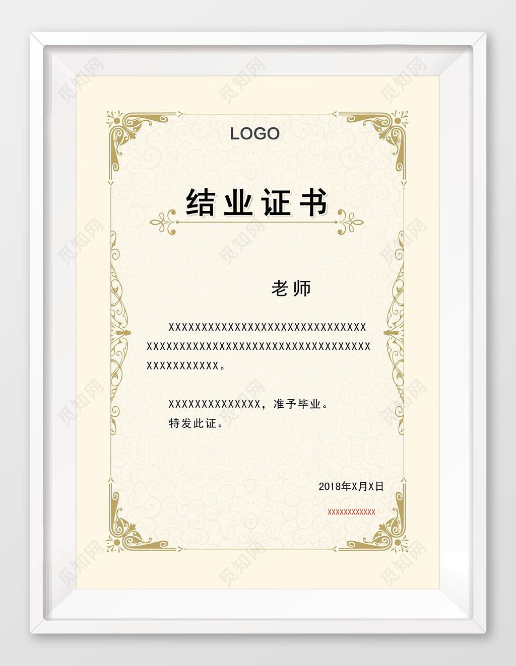 教师培训结业证书