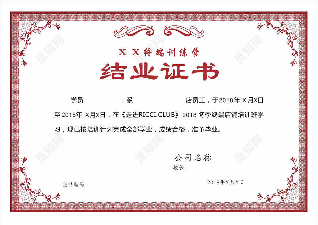 终端训练营结业证书