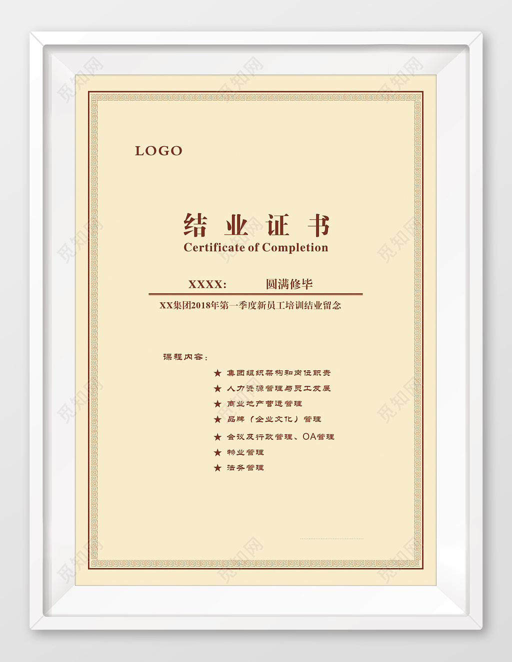 新员工培训结业证书