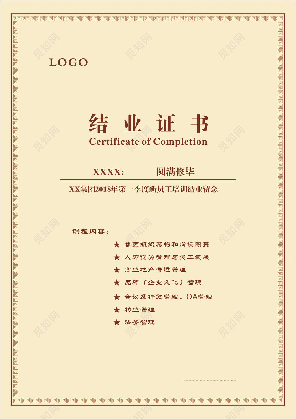 新员工培训结业证书