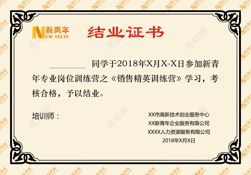销售精英训练营结业证书