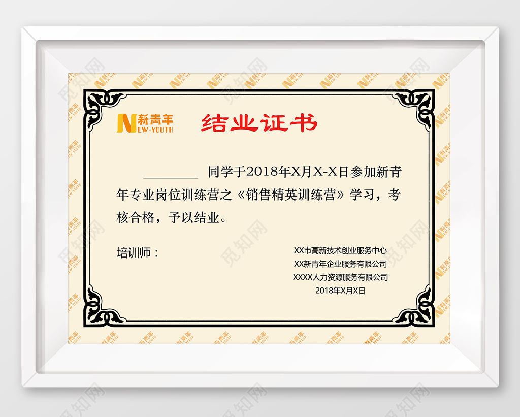 销售精英训练营结业证书