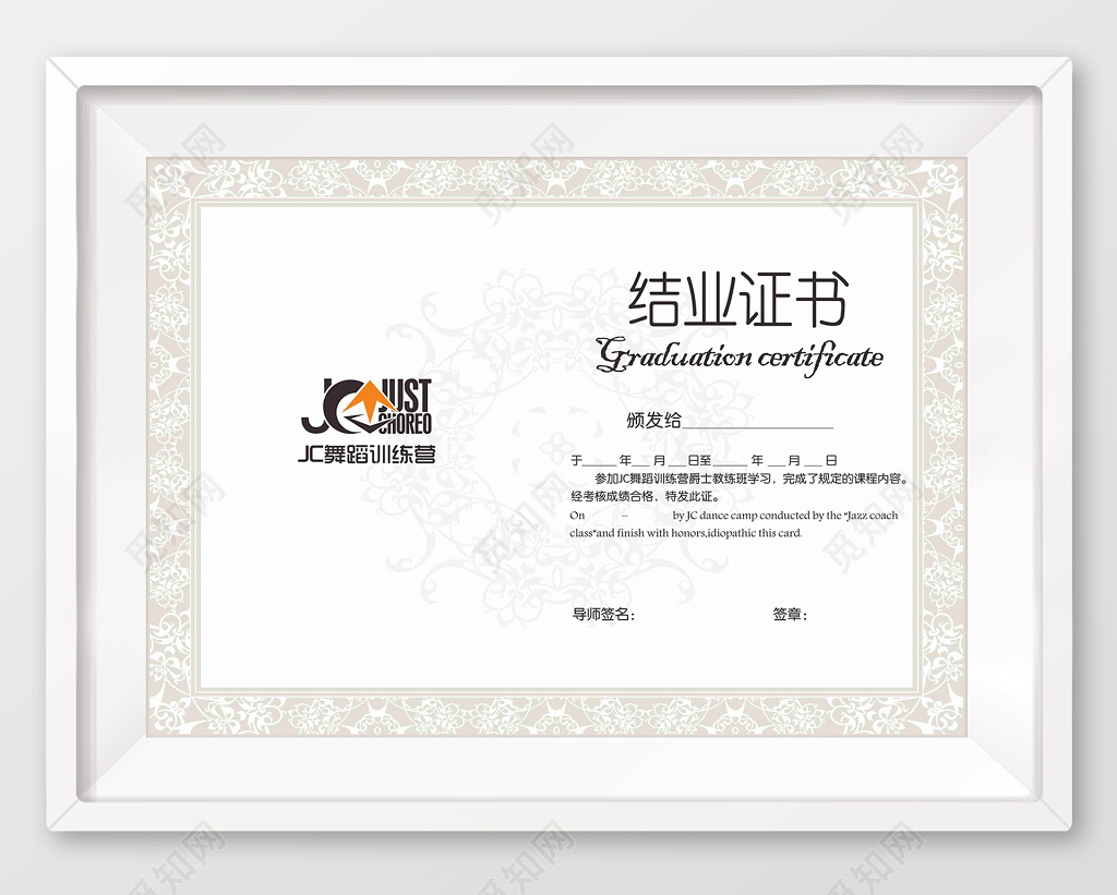 舞蹈训练营结业证书