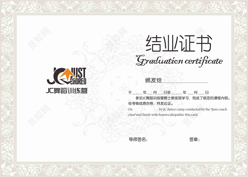 舞蹈训练营结业证书