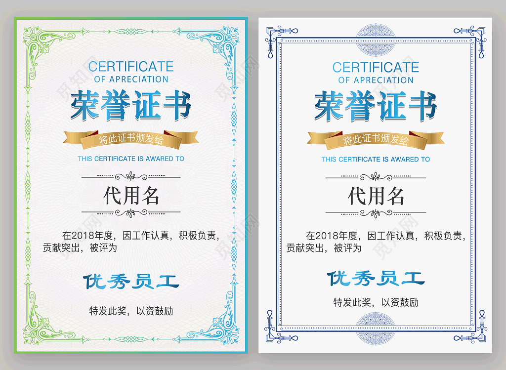 海报荣誉证书竖版设计模板