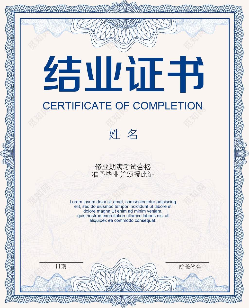 结业证书证书设计