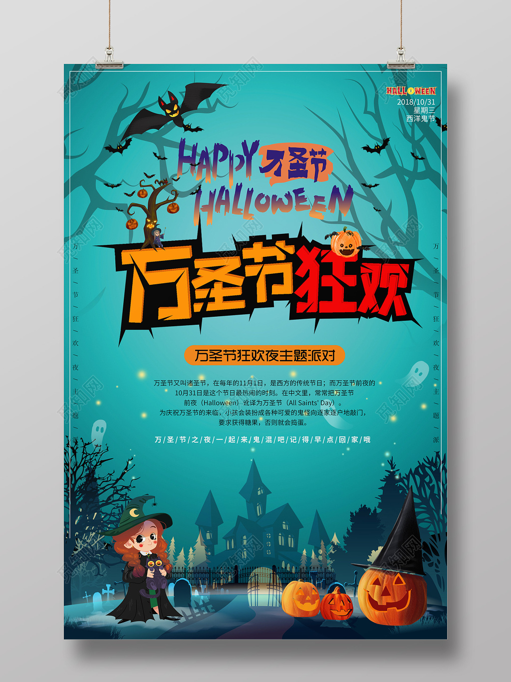 万圣节狂欢卡通海报设计