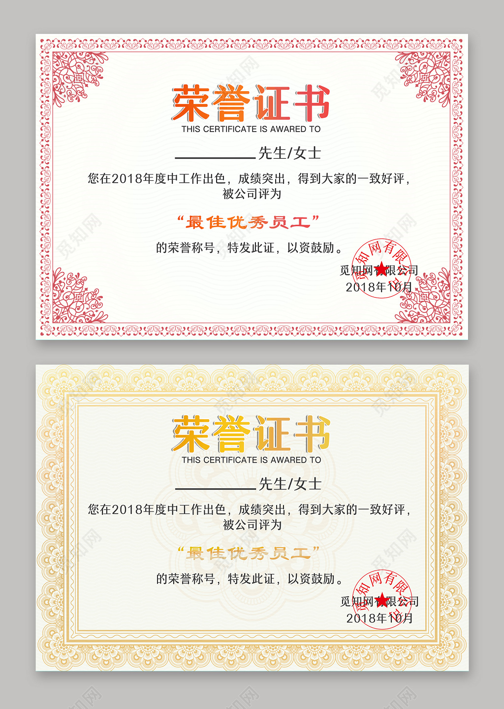 荣誉证书横版设计模板