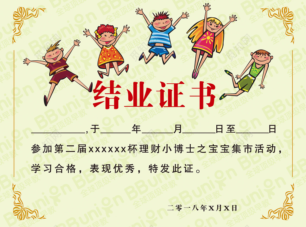 幼儿园招财小博士集市活动结业证书