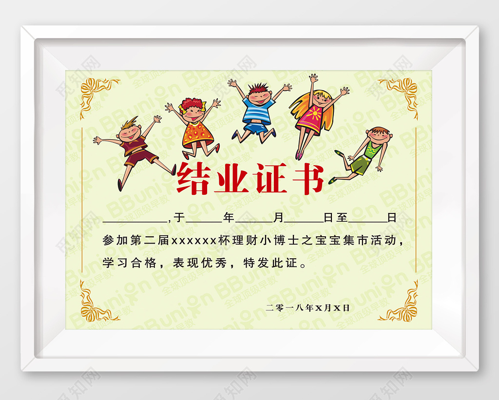 幼儿园招财小博士集市活动结业证书