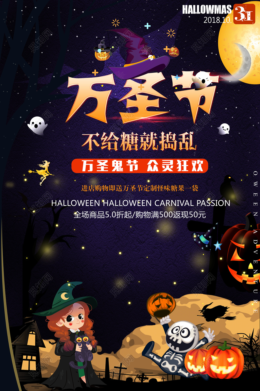 万圣节不给糖就捣乱创意海报设计