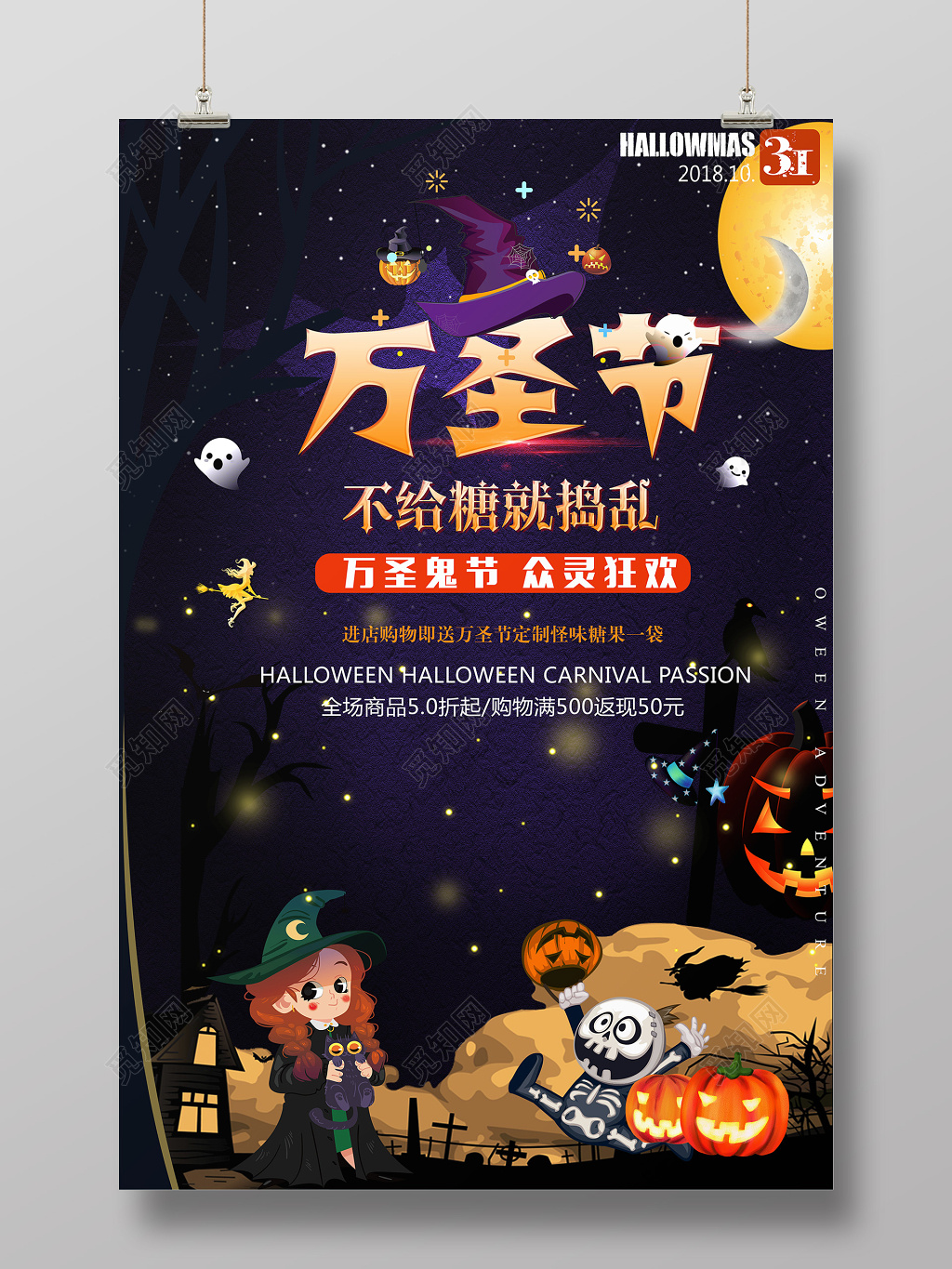 万圣节不给糖就捣乱创意海报设计