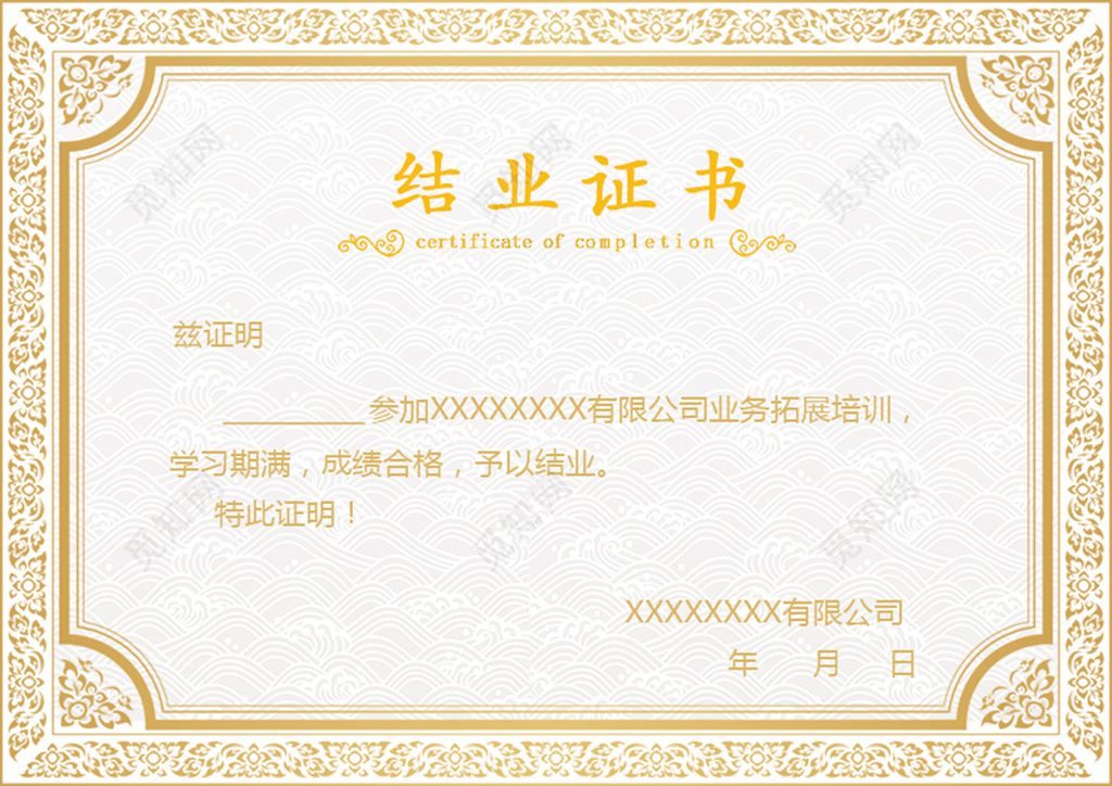 公司业务拓展培训结业证书