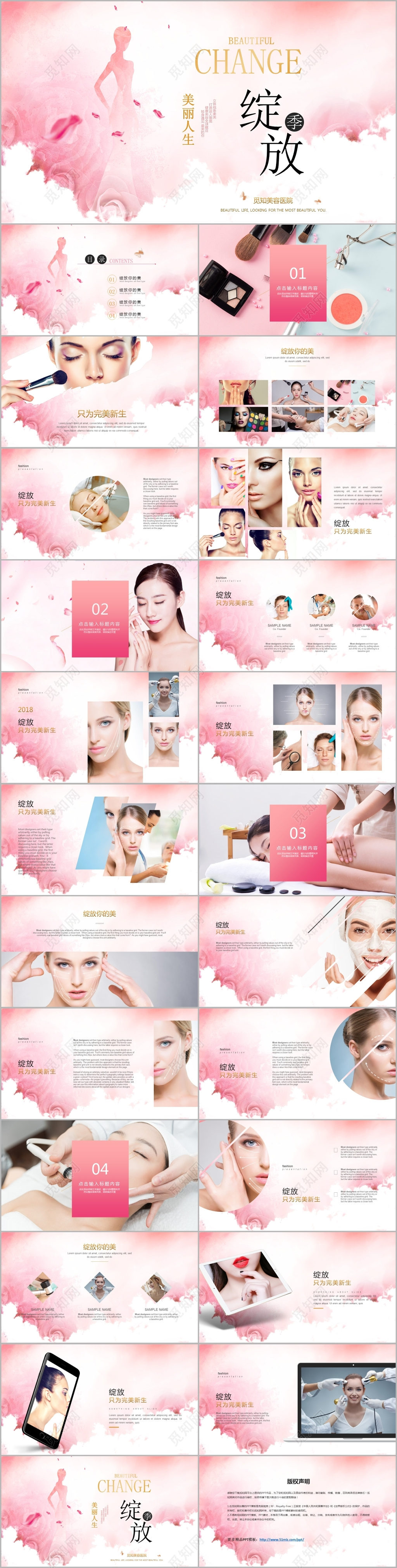 美容宣传美容护肤化妆美白整形整形广告瘦身美体减肥PPT