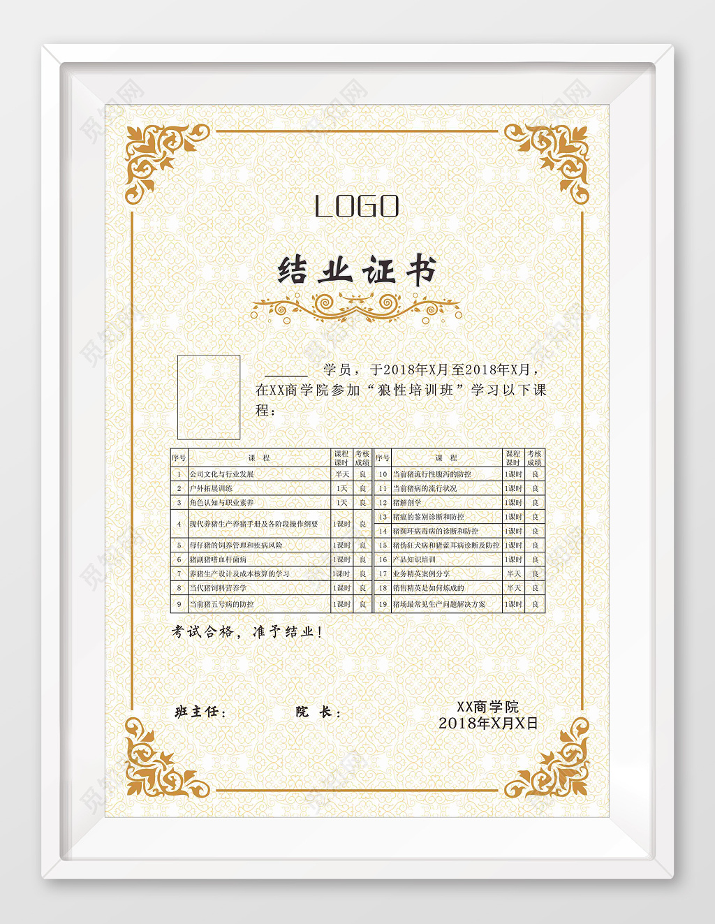 狼性培训班结业证书