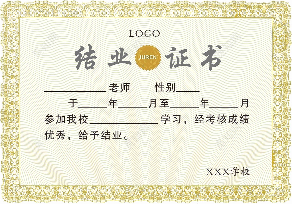 学校结业证书