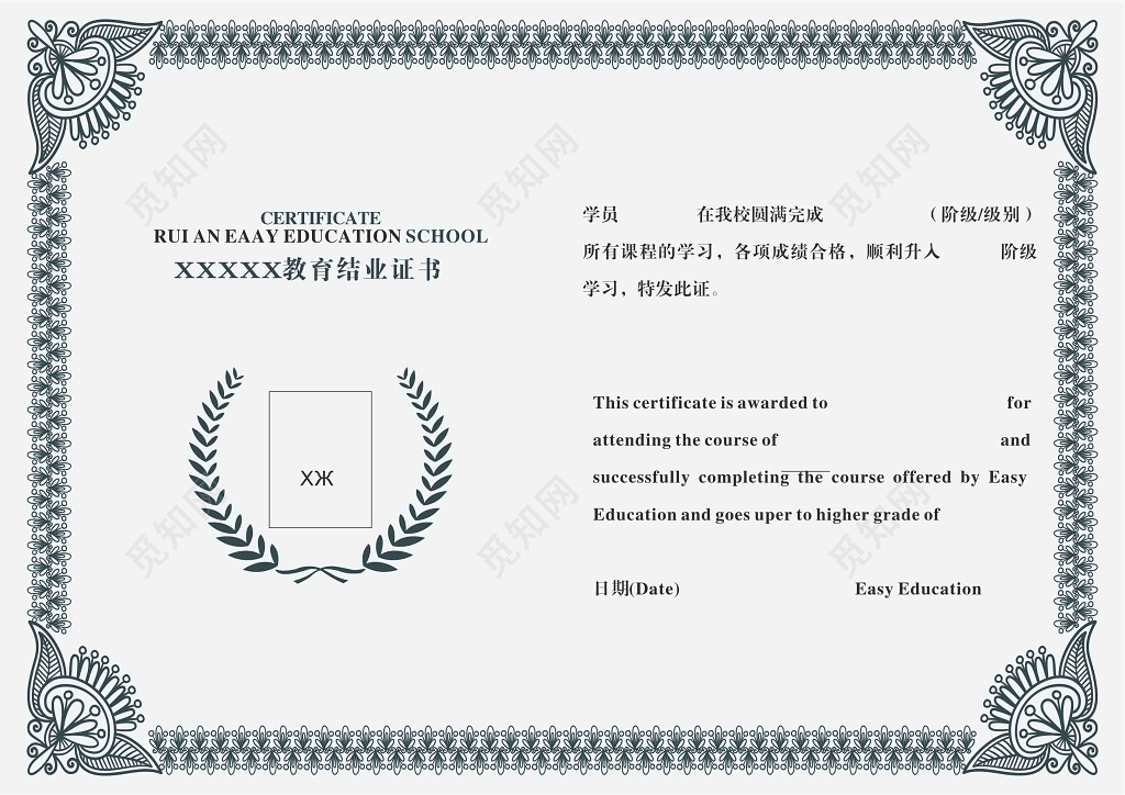 教育学院结业证书