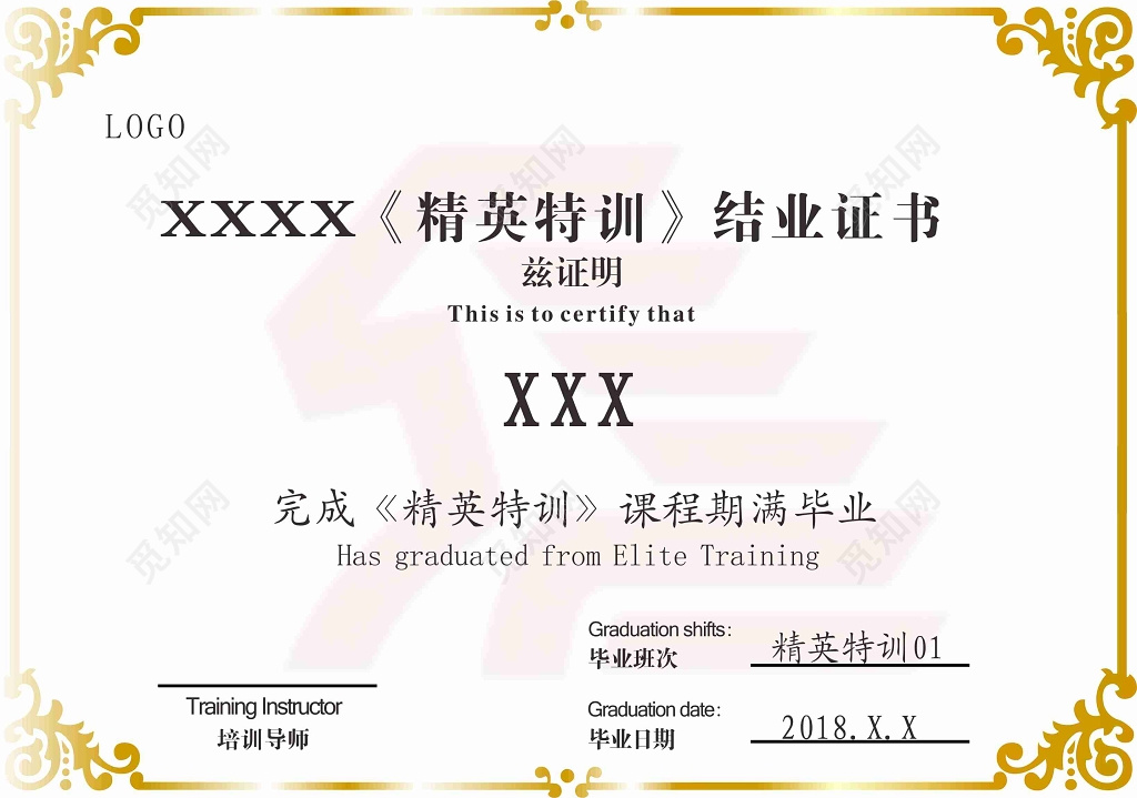 精英特训结业证书