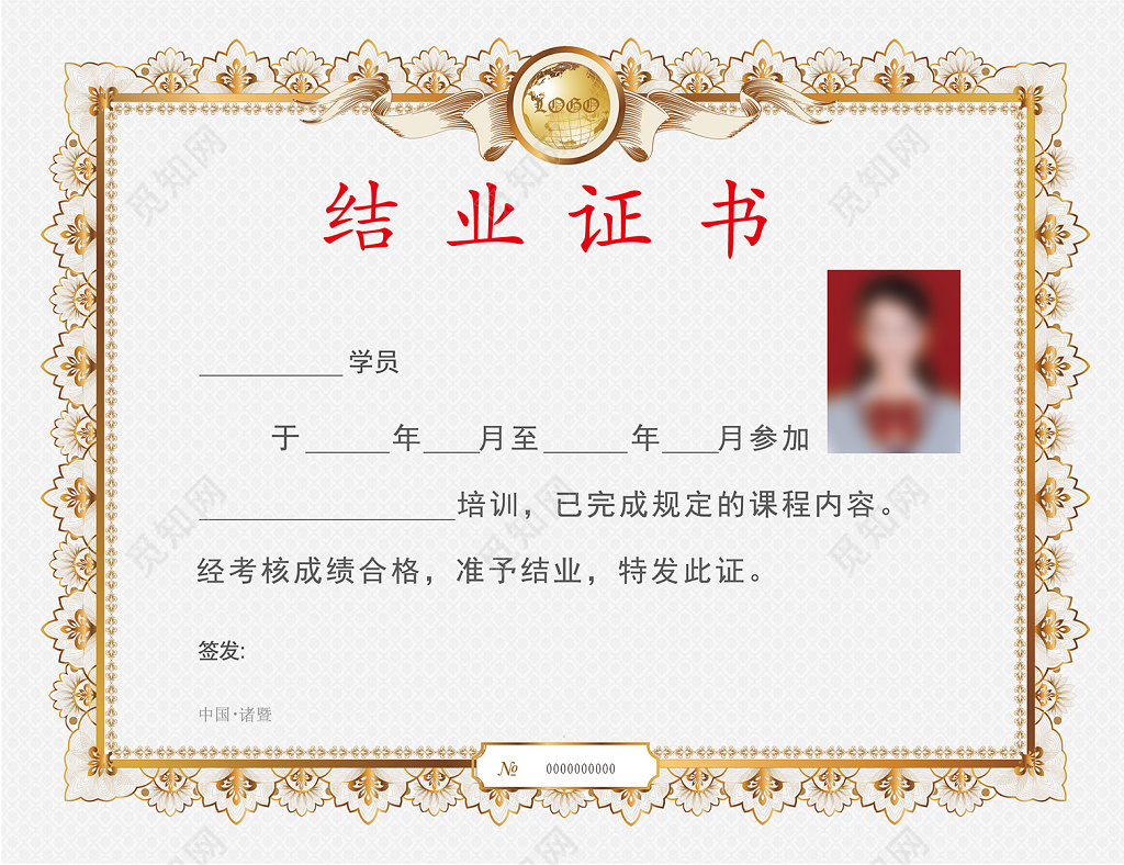 学校学生结业证书