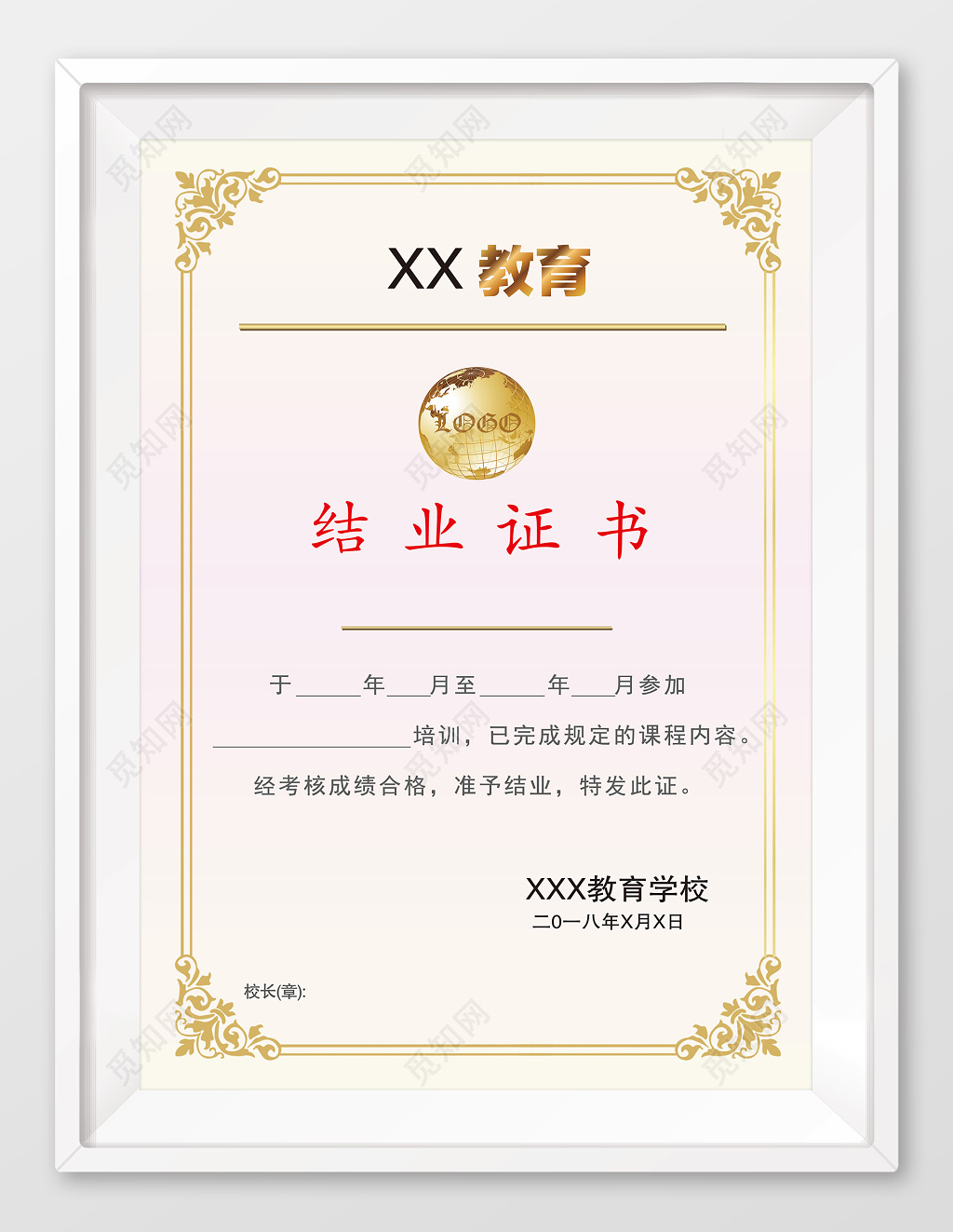 教育学校结业证书