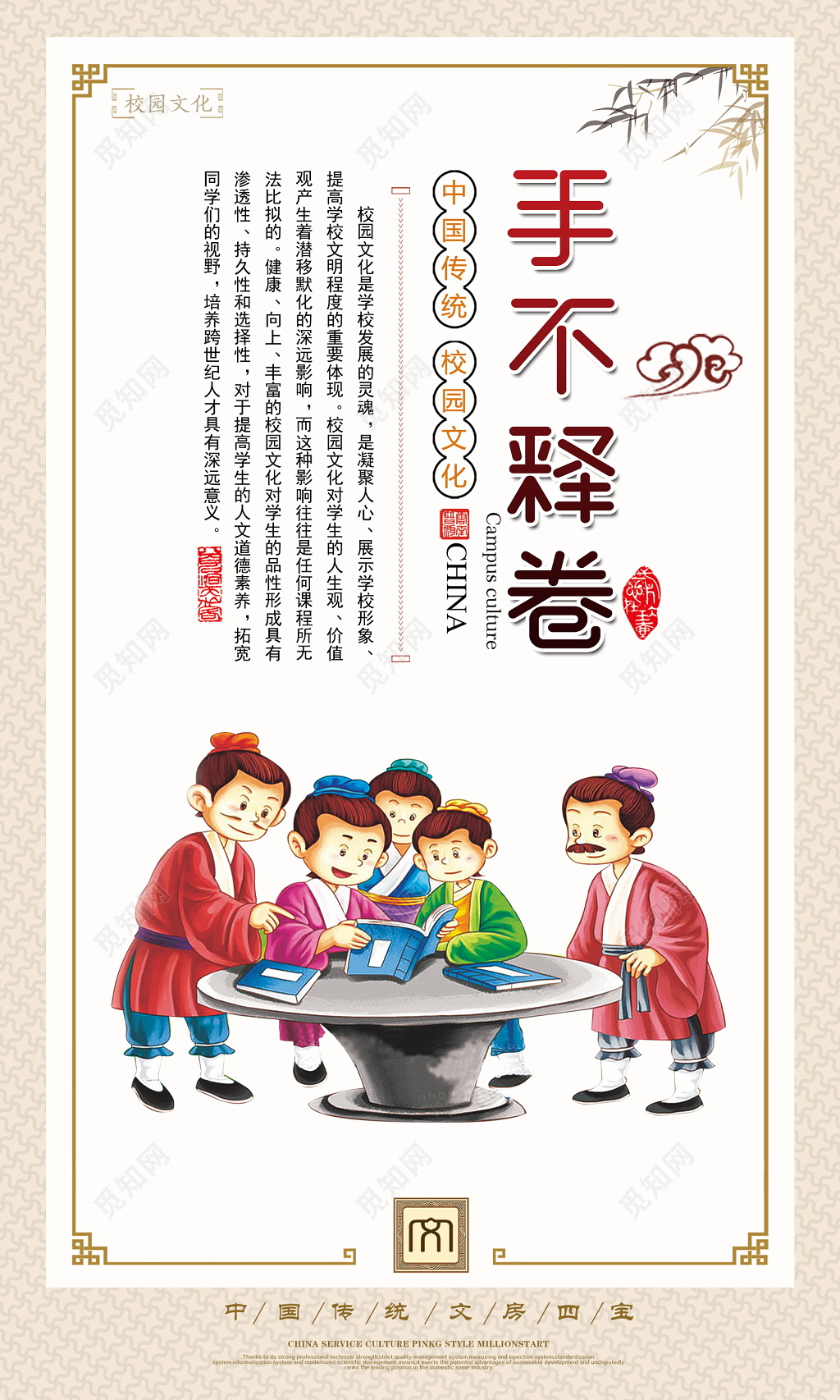 古典校园国学文化校园文化党建展板