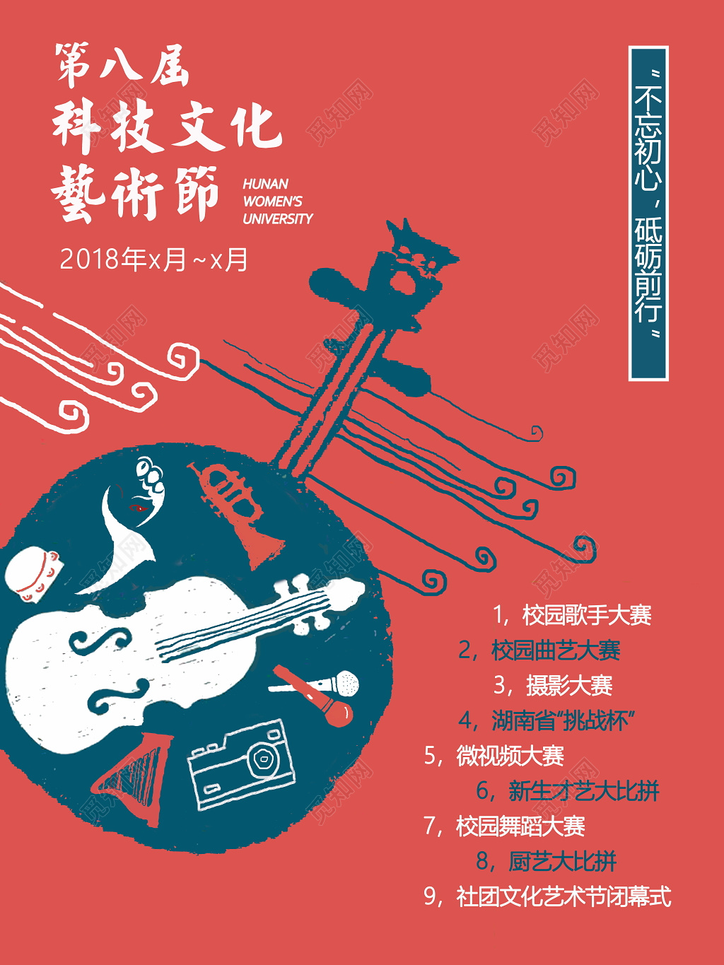 红色大气科学文化艺术节不晚初心砥砺前行艺术节宣传海报