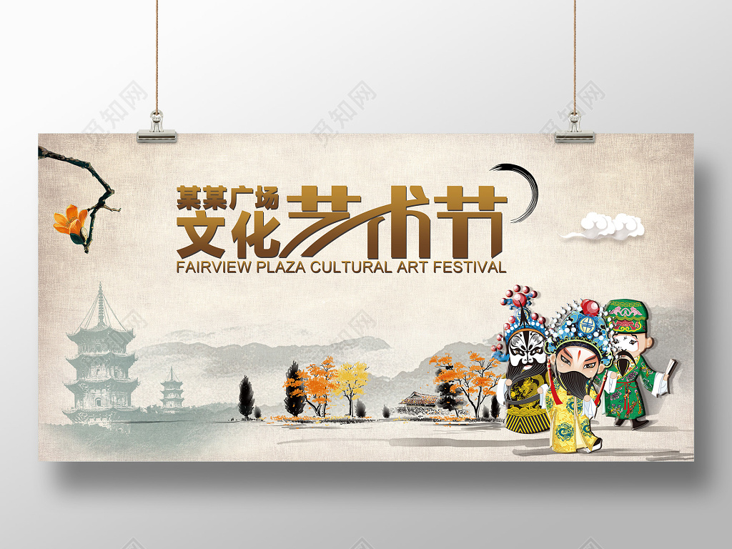 京剧素雅文化艺术节宣传海报