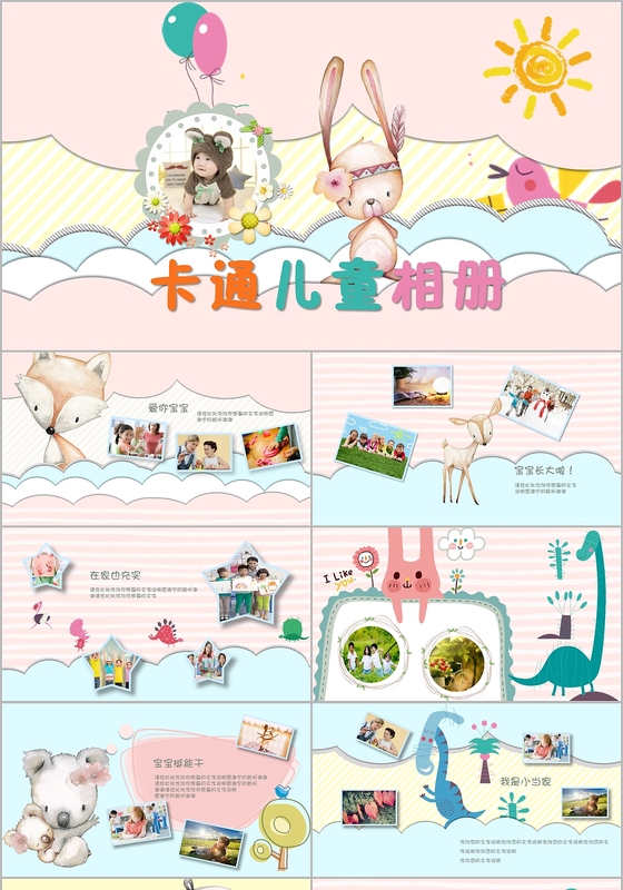 动漫卡通儿童幼儿园纪念相册相册ppt
