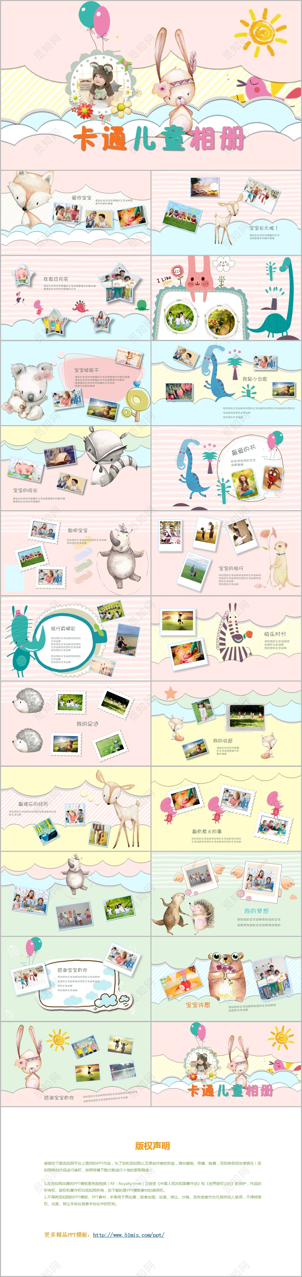 动漫卡通儿童幼儿园纪念相册相册ppt