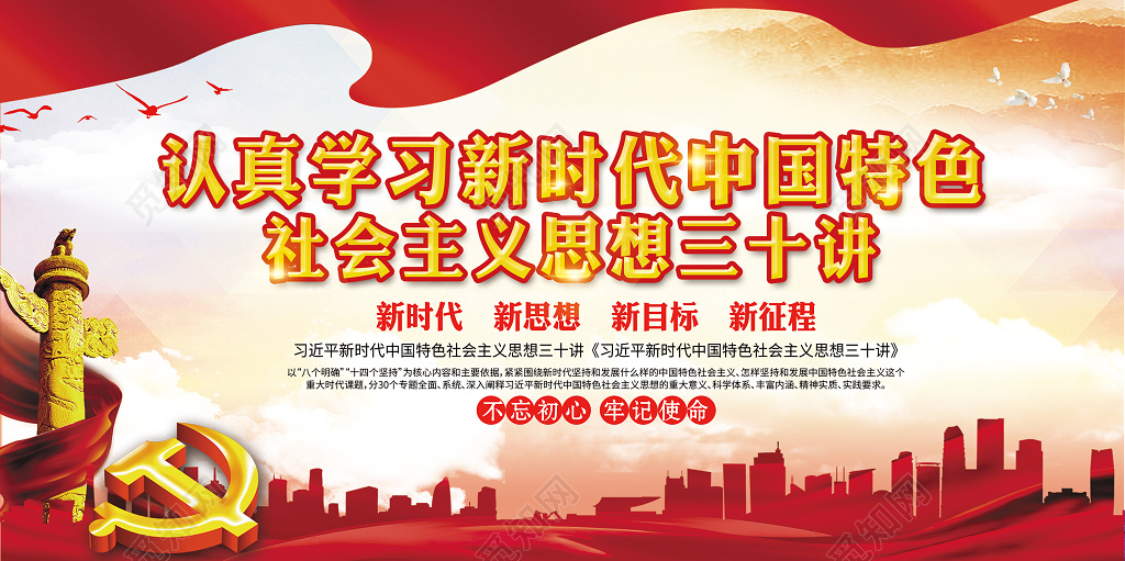 红色大气党建社会主义思想三十讲双面宣传展板