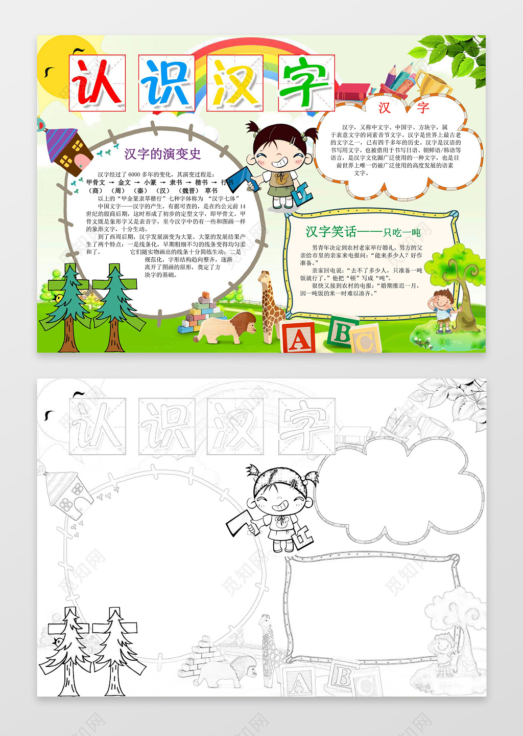 可爱卡通小人草地插画认识识字小报小学生手抄报