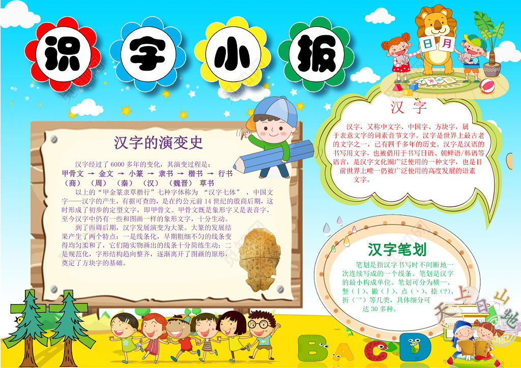 可爱卡通手绘插画线稿识字小报word小学生手抄报