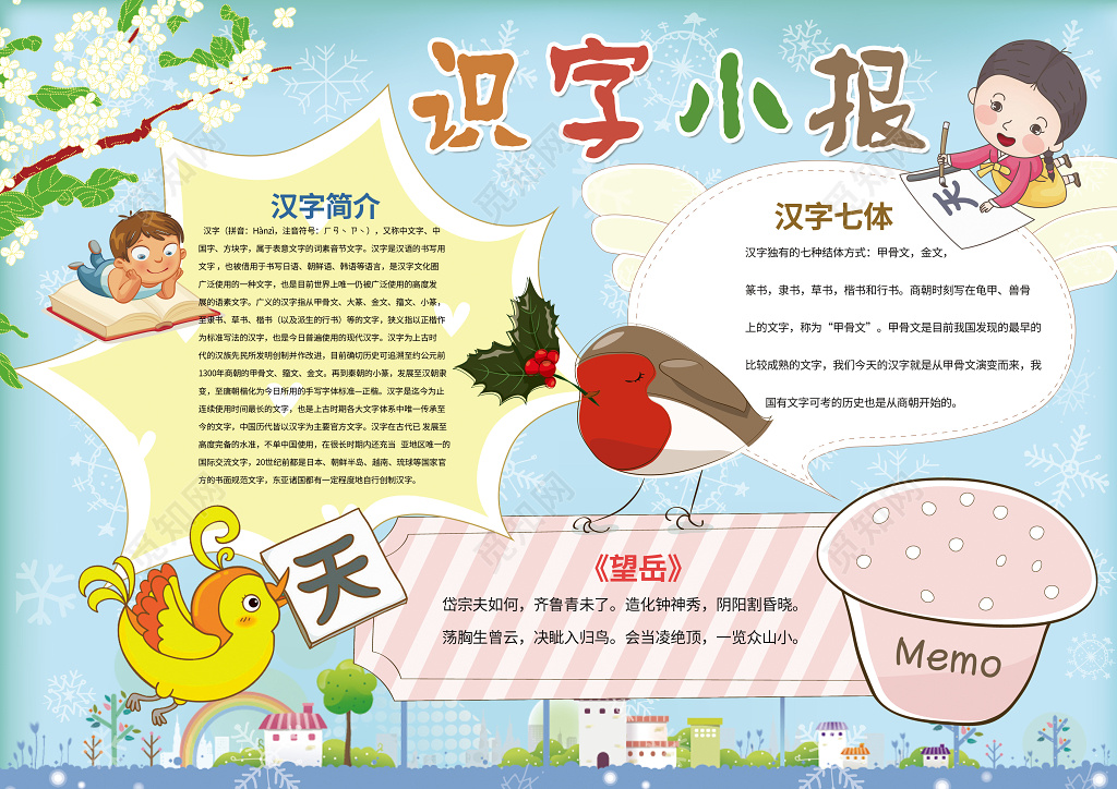 清新配色手绘识字小报小学生手抄报含有PS源文件