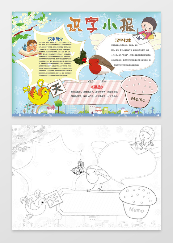 清新配色手绘识字小报小学生手抄报含有PS源文件