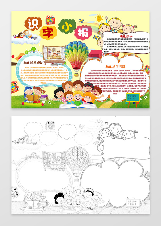 黄色背景可爱小人卡通手绘插画识字小报小学生手抄报