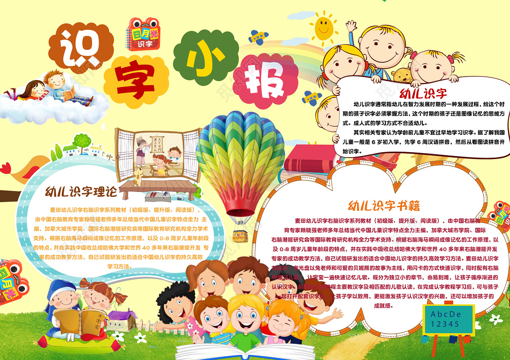 黄色背景可爱小人卡通手绘插画识字小报小学生手抄报