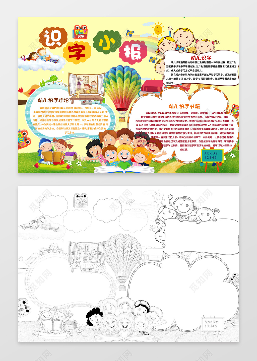 黄色背景可爱小人卡通手绘插画识字小报小学生手抄报