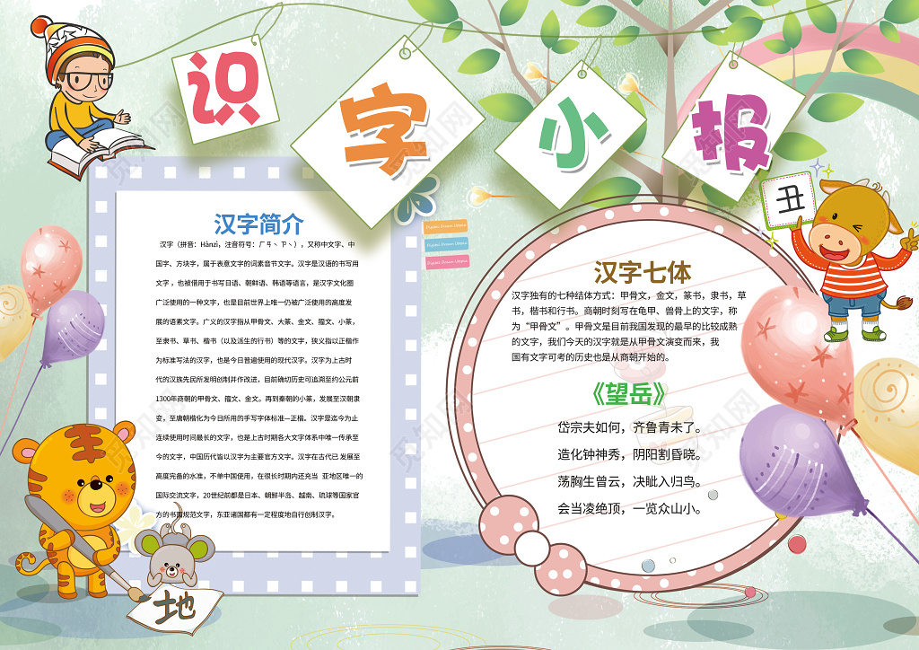 清新绿色卡通识字小报小学生手抄报含有PS源文件