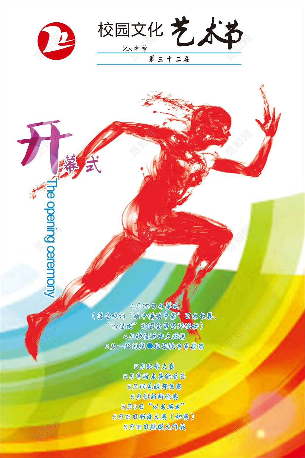 简约校园艺术节开幕式艺术节宣传海报