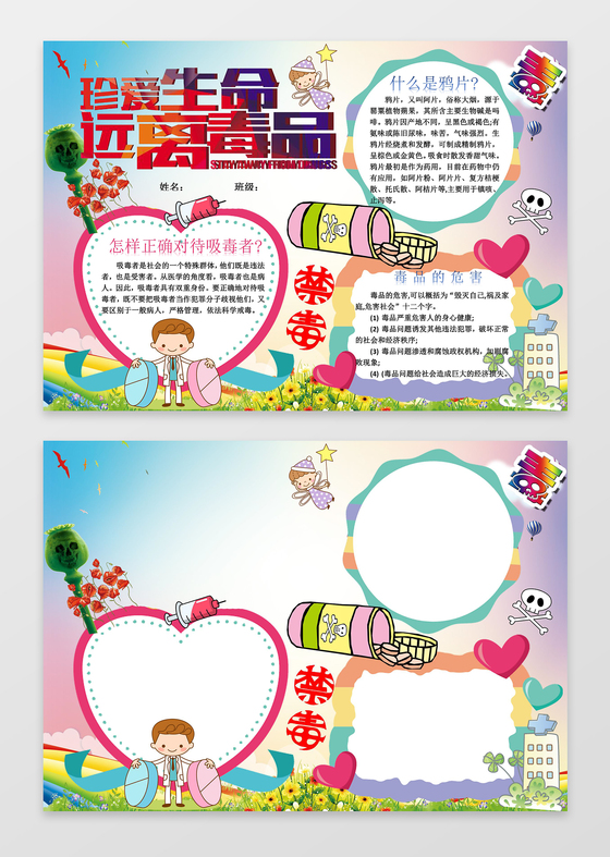 卡通手绘禁毒小报边框花边word小报学习电子手抄报