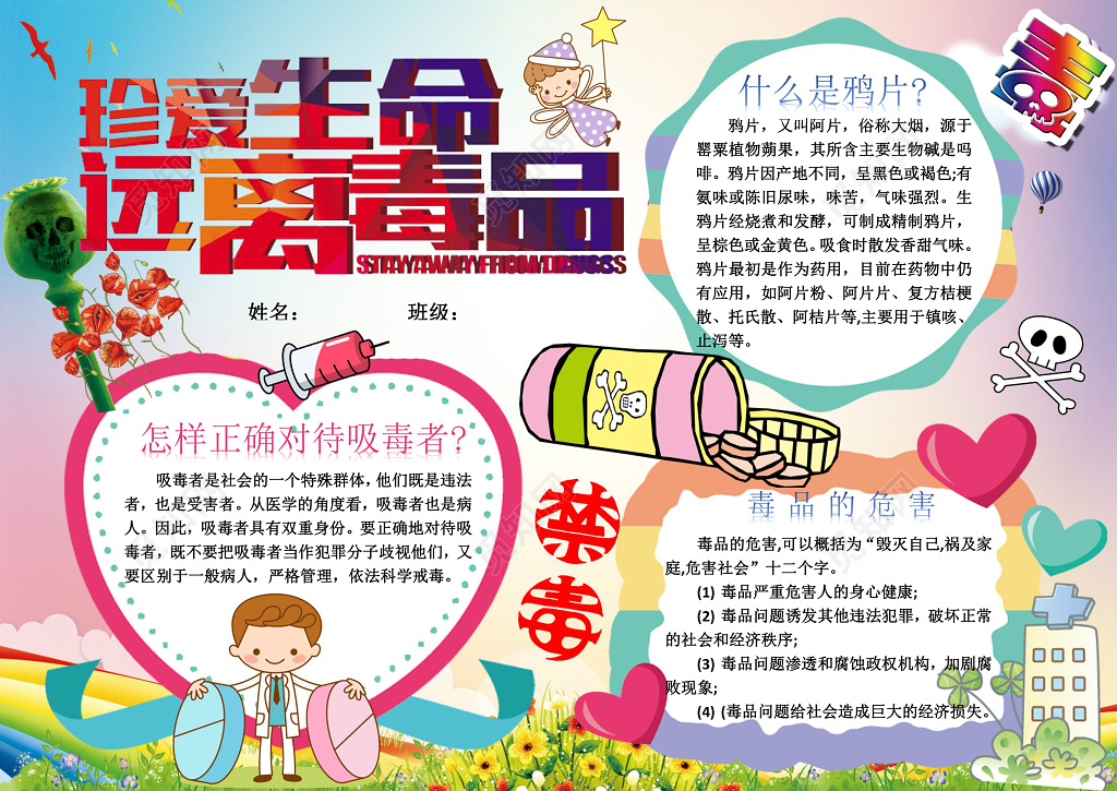 卡通手绘禁毒小报边框花边word小报学习电子手抄报