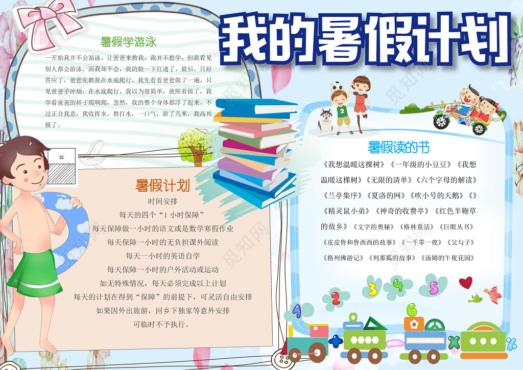 清新配色我的暑假计划军训小报暑假学生手抄报