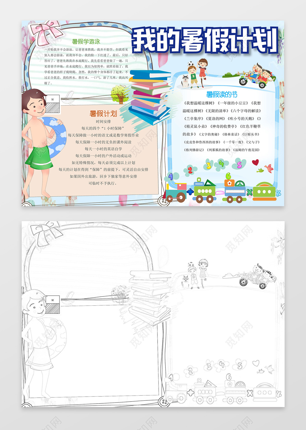 清新配色我的暑假计划军训小报暑假学生手抄报